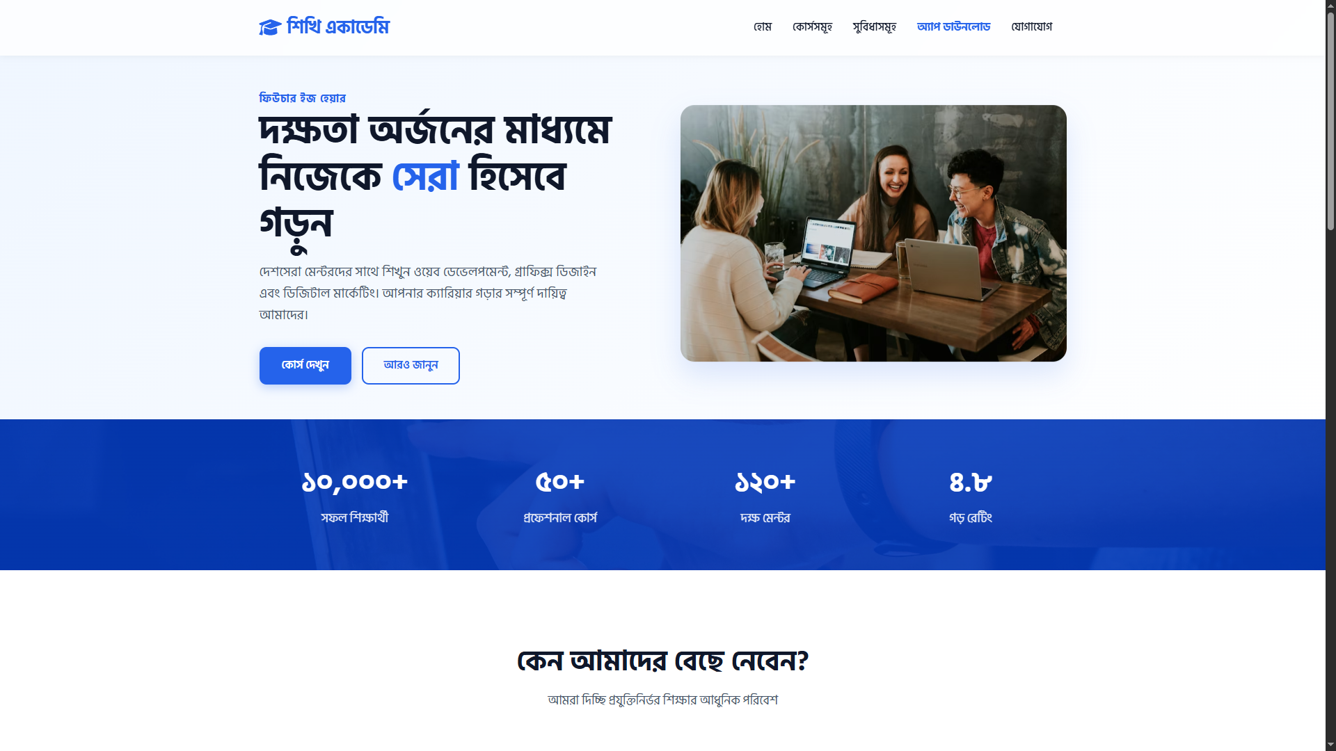 Shikhi Academy Theme